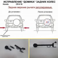 Відновлення задніх розвальних важелів HONDA CRV (тюнінг)